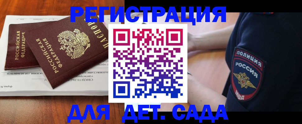 прописка от собственника в Новосибирске