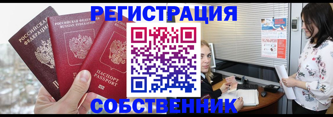 временная регистрация в квартире в Новосибирске