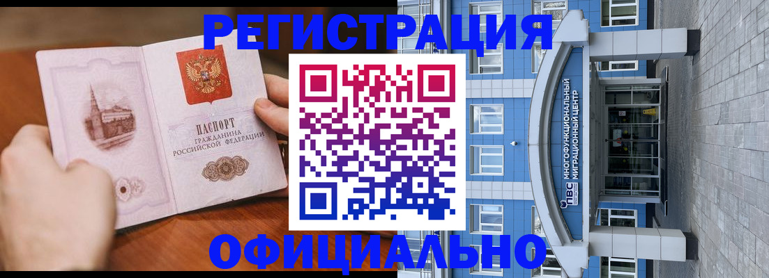 прописка штамп в Новосибирске